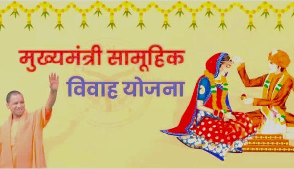 Mukhyamantri Vivah Yojna