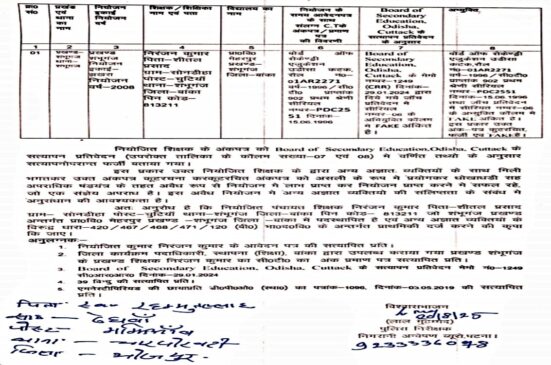 FIR lodged against the dead teacher