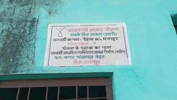 Saharanpur News PMAY 