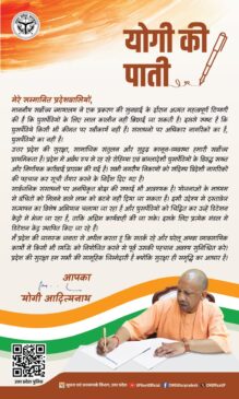 CM Yogi appeals to the public to be cautious of infiltrators, Careful not to include these outsiders in the voter list.
