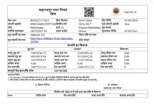 22 crore rupees in house tax on the house,
The family was shocked to see the notice
