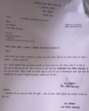 सहारनपुर में अब 50 गज के मकान पर 147 करोड़ का हाउस टैक्स