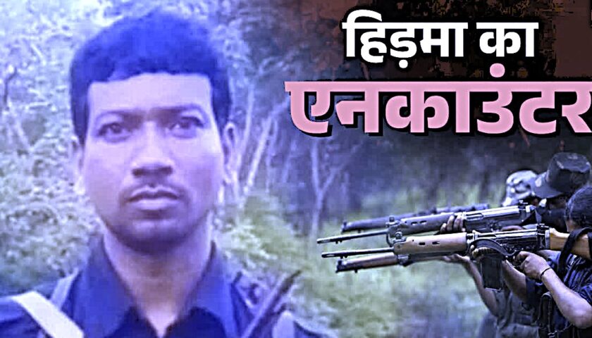 Six Maoists including top Naxal commander Hidma