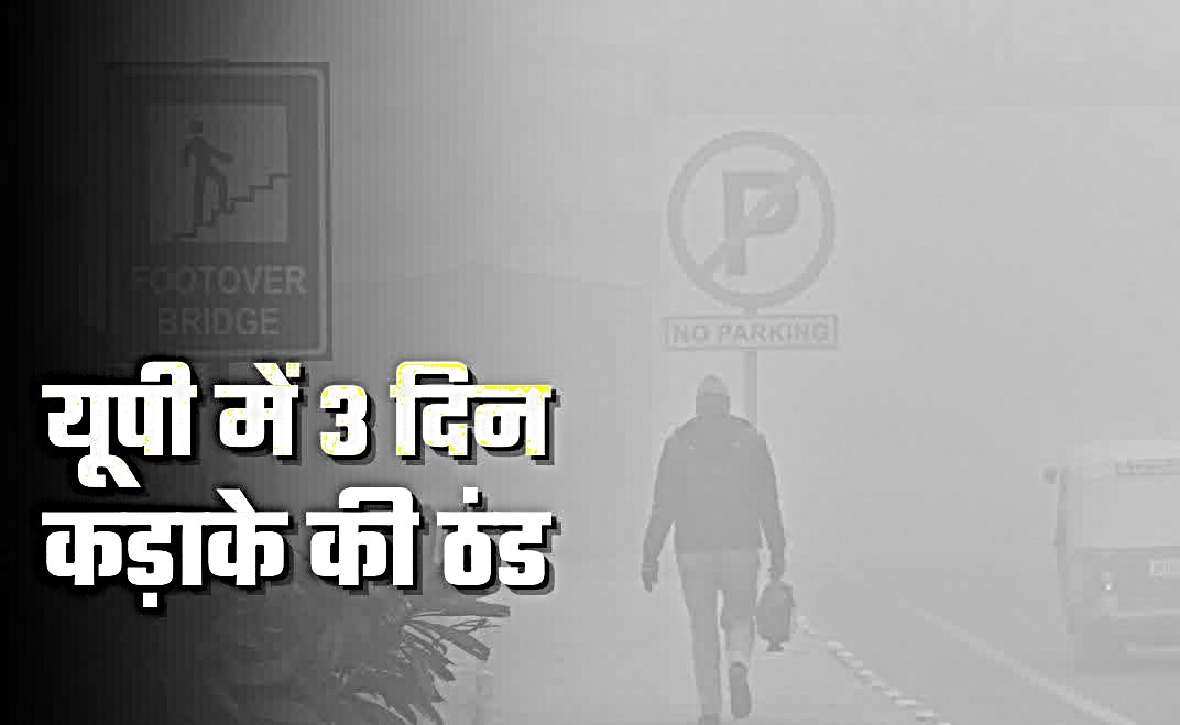 Weather: No relief from the cold for three days, All schools closed until January 1st, Weather department issues warning for 37 districts.