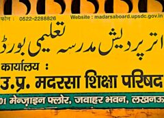 यूपी के 18 मदरसों की मान्यता रद्द, हजारों छात्रों के भविष्य पर लटकी तलवार