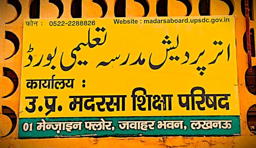 The recognition of 18 madrassas in Uttar Pradesh has been revoked, putting the future of thousands of students at risk.