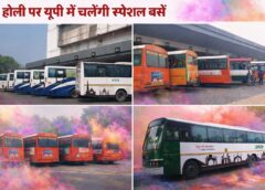 उत्तर प्रदेश में 28 फरवरी से 9 मार्च तक चलेंगी होली स्पेशल बसें, रोडवेज कर्मचारियों को मिलेगा इंसेंटिव