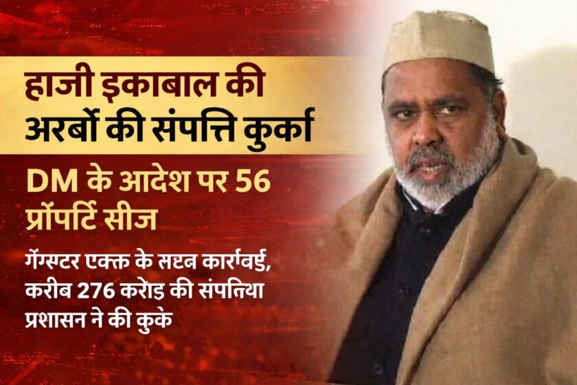 Haji Iqbal's assets worth billions of rupees confiscated, 56 properties seized on DM's orders of Hajji Iqbal