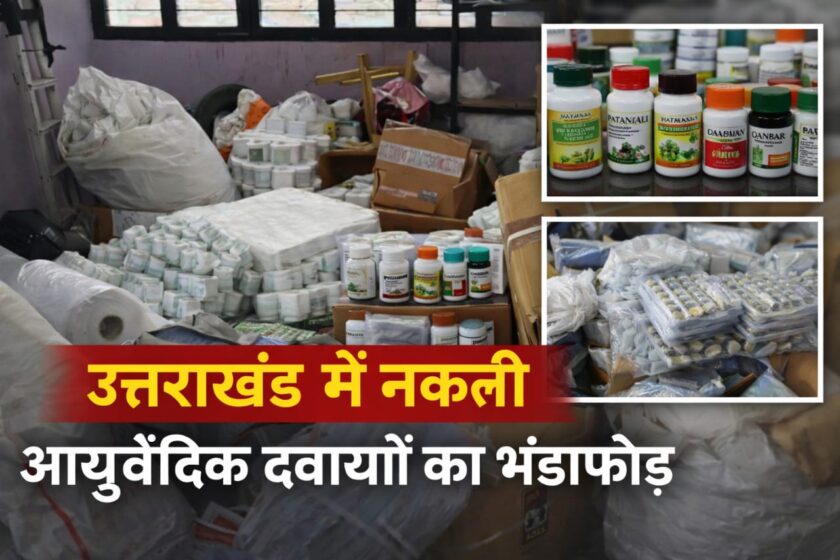 Dehradun Illegal Drug Factory