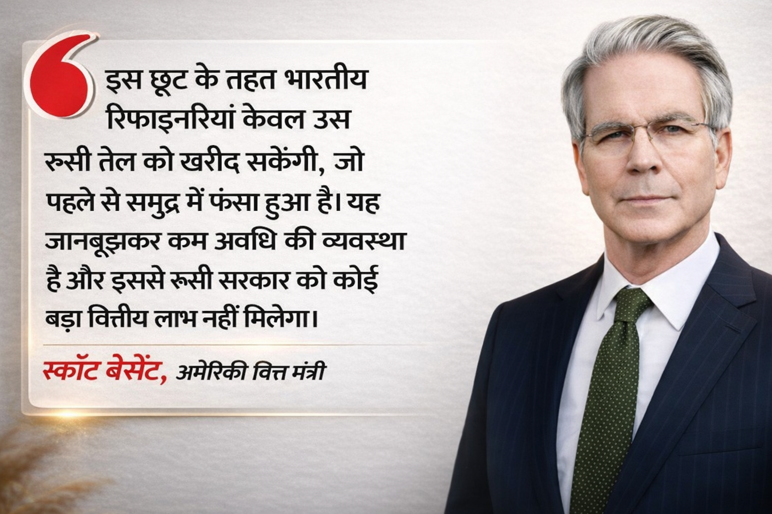 India will be able to continue buying oil from Russia, The US has granted Moscow a 30-day extension calling it a temporary measure.