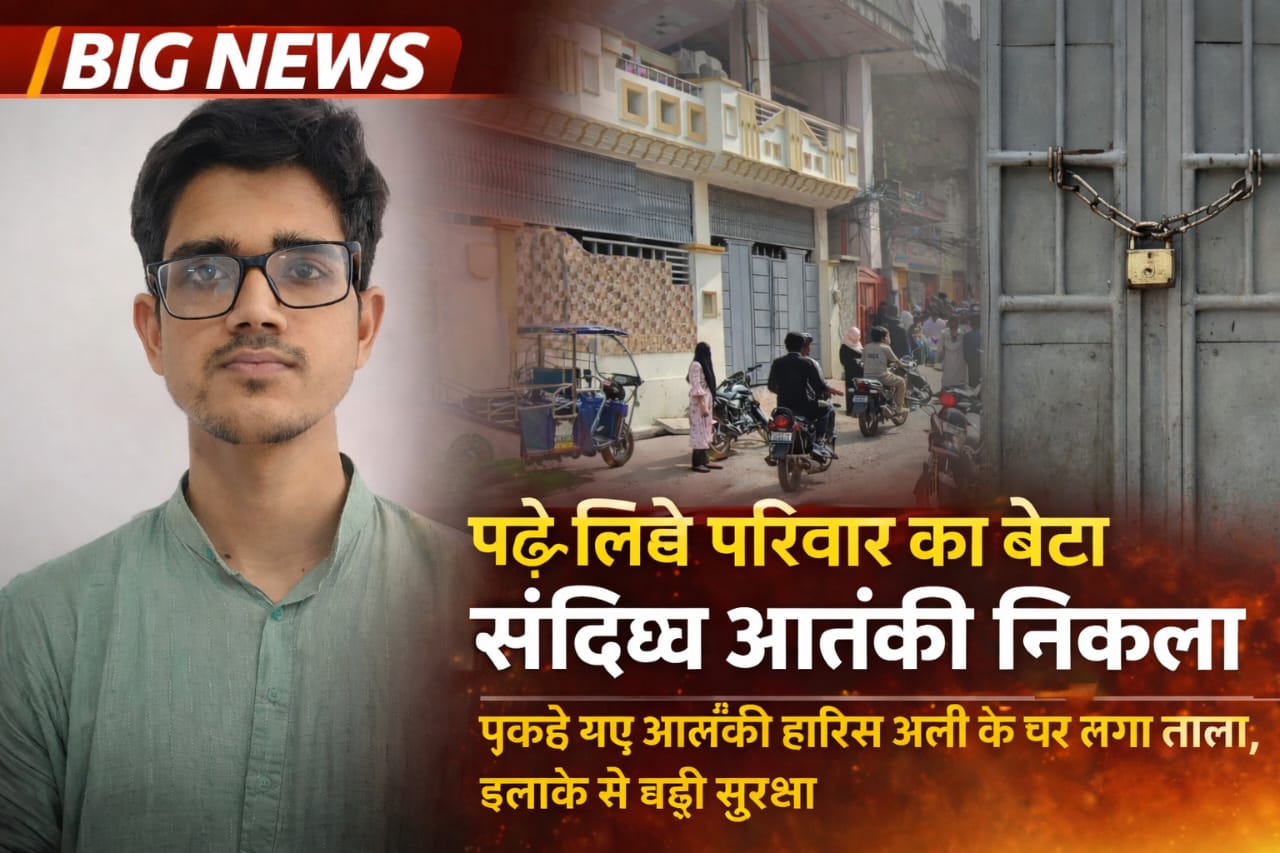 Haris the terror suspect apprehended in Moradabad hails from an educated family