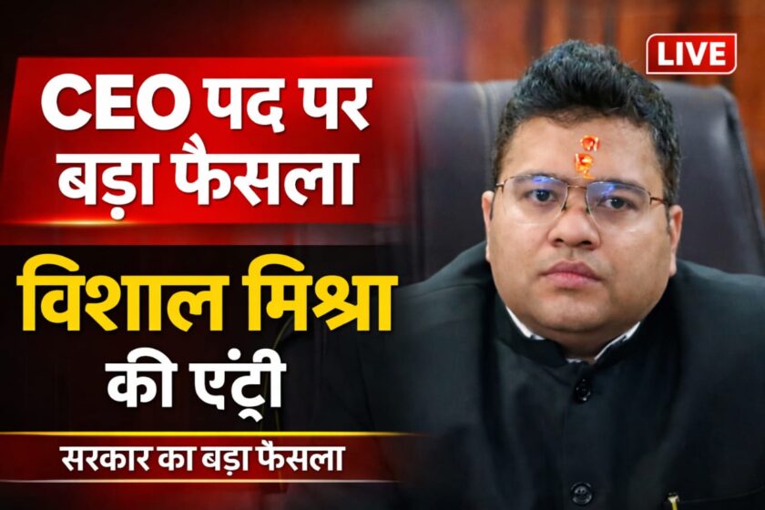 विशाल मिश्रा होंगे BKTC के CEO