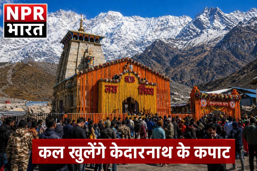 Kedarnath Yatra 2026