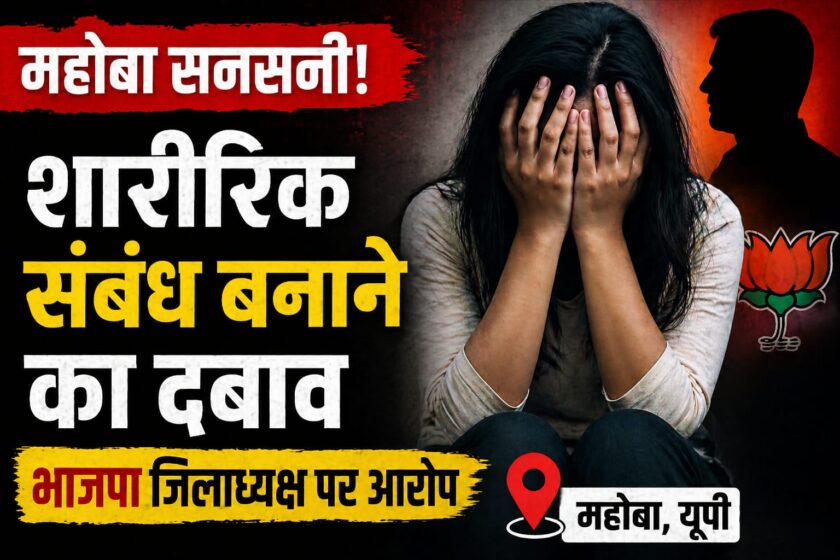 "मुझ पर फिजिकल रिलेशनशिप के लिए दबाव डाला गया