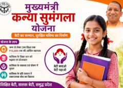 कन्या सुमंगला योजना का लाभ लेने के लिए आय प्रमाण पत्र जरूरी