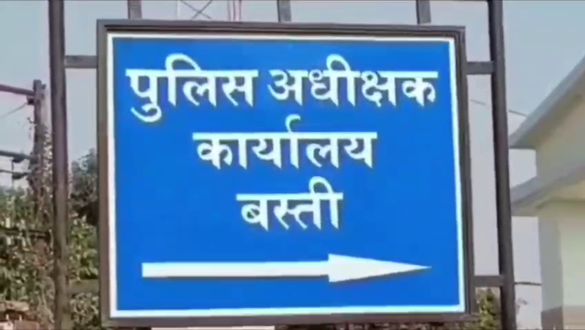 Basti Cantonment Police Station,