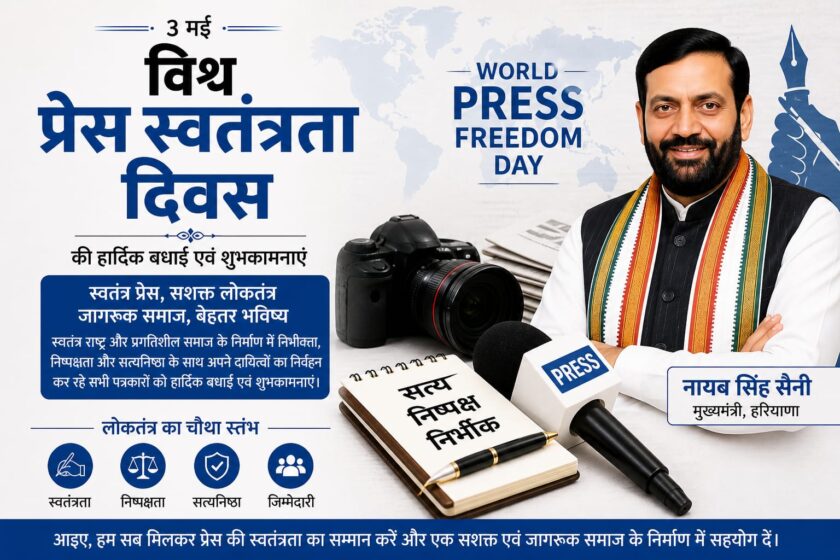 Chief Minister Nayab Singh Saini wishes journalists on World Press Freedom Day