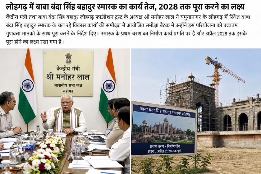 Work on Baba Banda Singh Bahadur Memorial at Lohgarh is in full swing, Target to complete the work by 2028