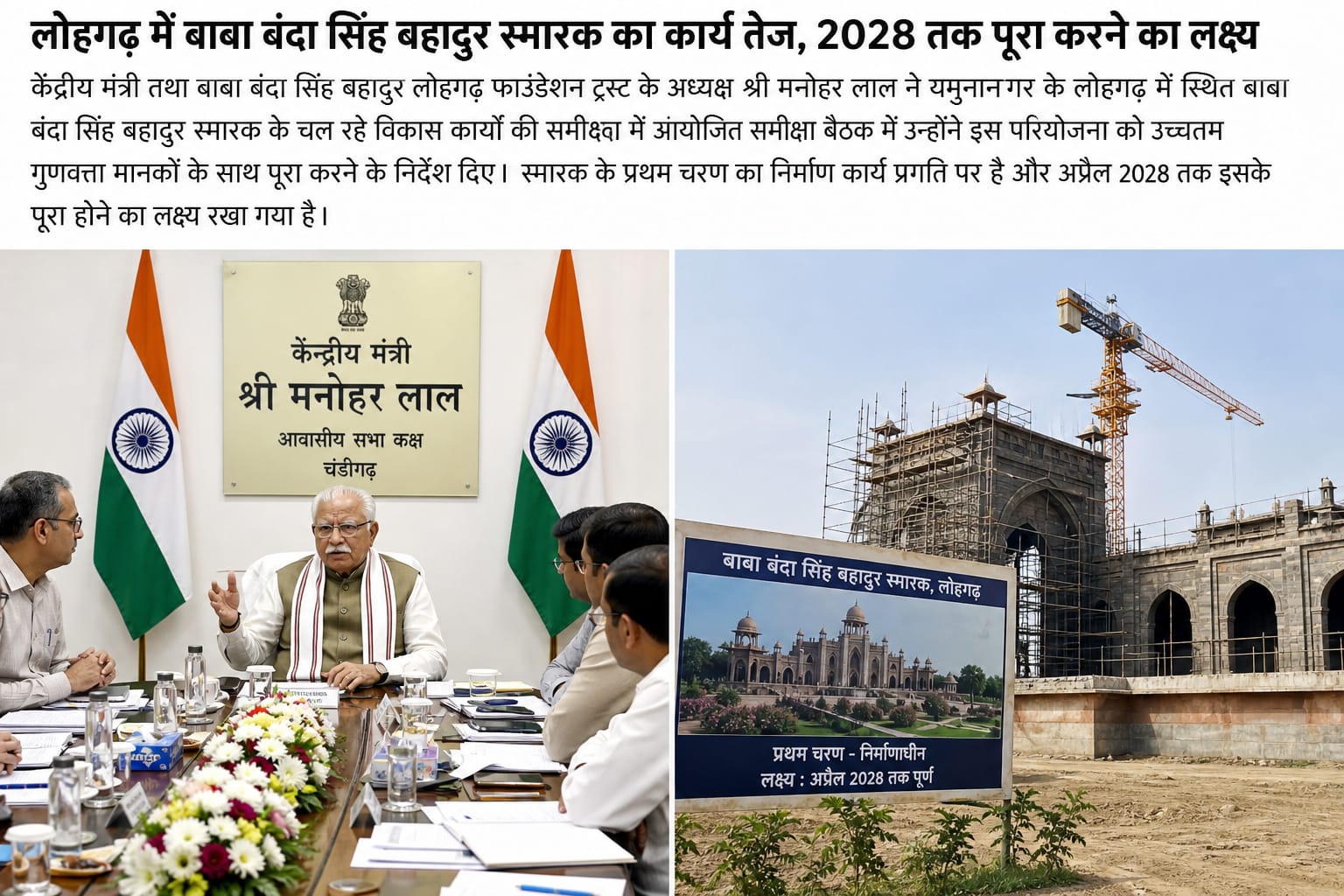 Work on Baba Banda Singh Bahadur Memorial at Lohgarh is in full swing, Target to complete the work by 2028