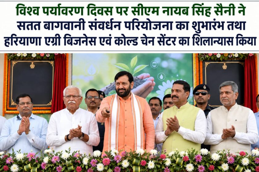 Haryana received two major gifts on World Environment Day, Launch of the Sustainable Horticulture Project and the laying of the foundation stone of the Agri Business Centre.