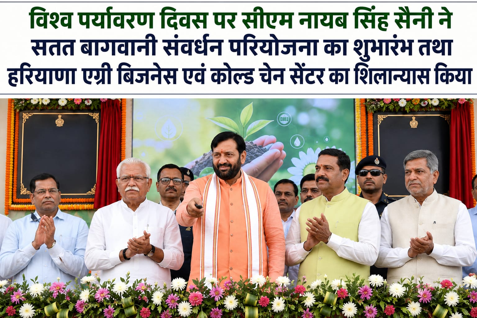 Haryana received two major gifts on World Environment Day, Launch of the Sustainable Horticulture Project and the laying of the foundation stone of the Agri Business Centre.