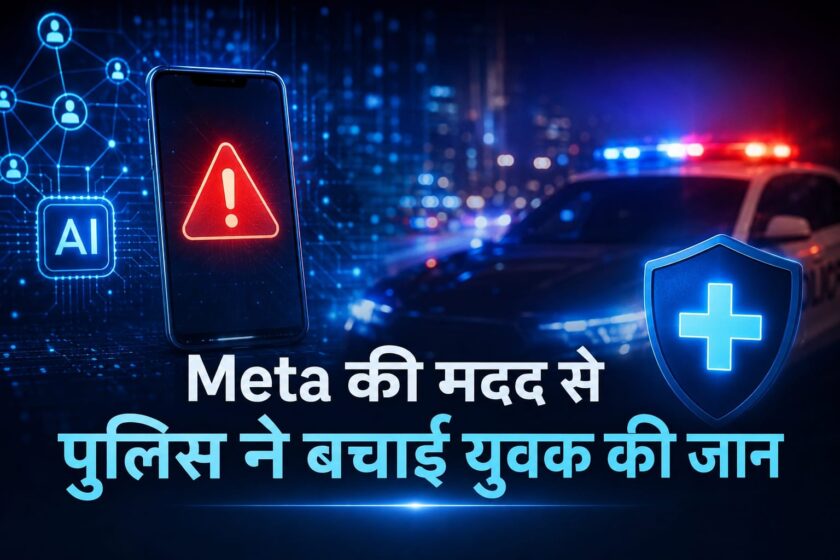 Meerut Police saved the life of a young man grieving a breakup in just 8 minutes thanks to Meta Alert