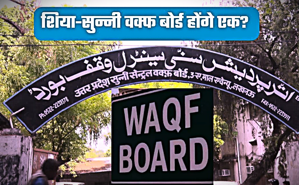 Merger of Shia and Sunni Waqf Boards