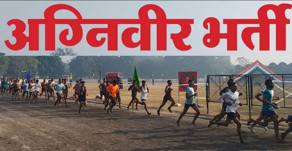 Agniveer Recruitment Rally in Saharanpur from August 17th to September 9th, Youth from 13 Districts to Participate