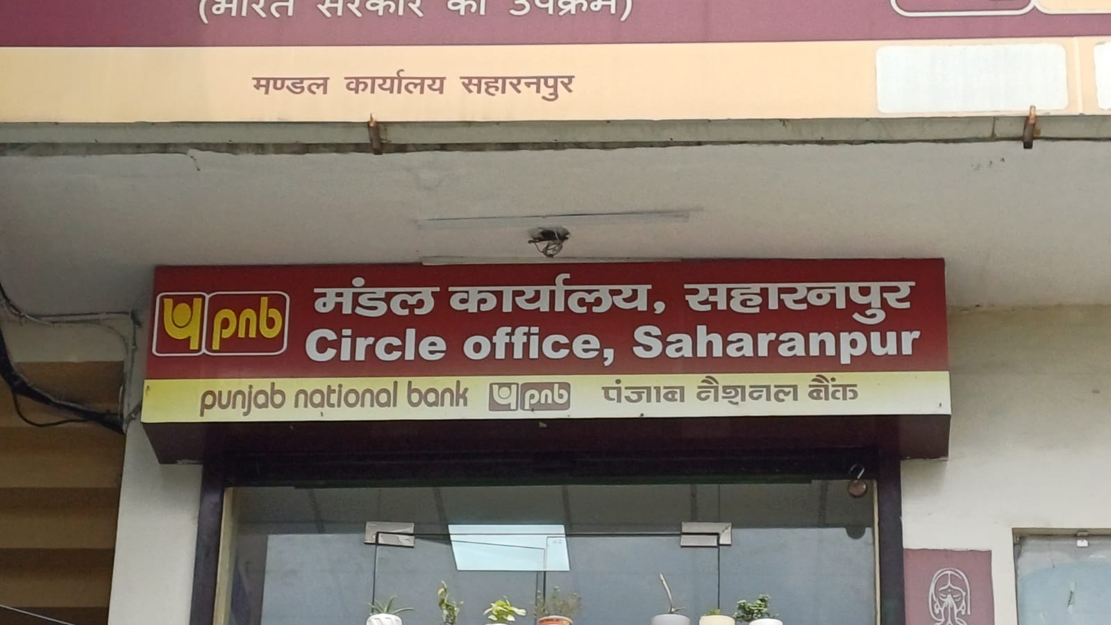 Fake currency at PNB, Saharanpur PNB, 17 Cr Fake currency at PNB,
