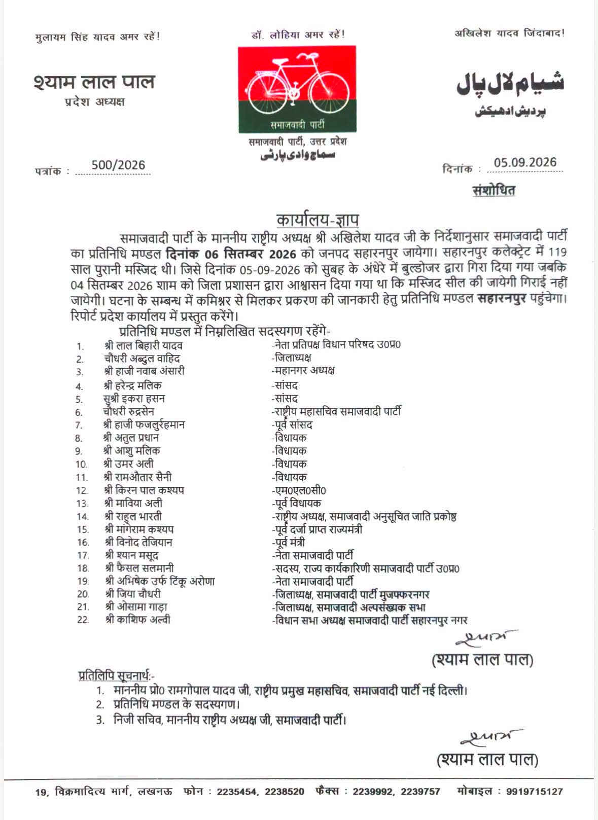 Saharanpur Mosque Incident Politics