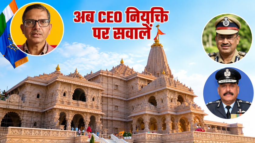 Ram Mandir CEO controversy