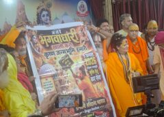 श्रीकृष्ण जन्मभूमि के लिए कार सेवा के ऐलान के बाद स्वामी सच्चिदानंद को पाकिस्तान से धमकी