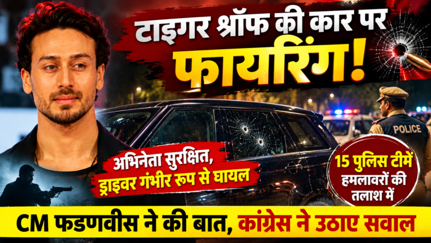 Tiger Shroff's rifle, Tiger Shroff's magazine, Tiger Shroff's safety, Mumbai film actor, Tiger Shroff firing incident,