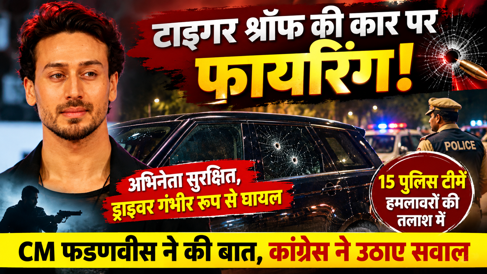 Tiger Shroff's rifle, Tiger Shroff's magazine, Tiger Shroff's safety, Mumbai film actor, Tiger Shroff firing incident,