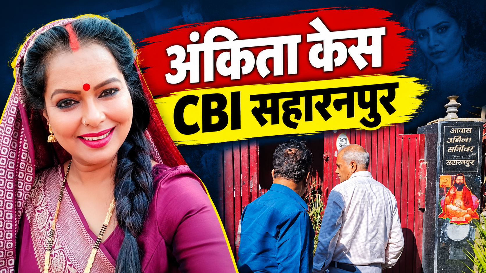 Actress Urmila from Saharanpur, Saharanpur CBI, Urmila Sanawar, Research Study, Ankita Bhandari Case,