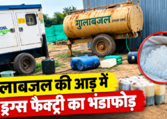 गुलाबजल के कारोबार की आड़ में चल रहा था नशे का खेल, जालौन में 300 करोड़ की ड्रग्स बरामद