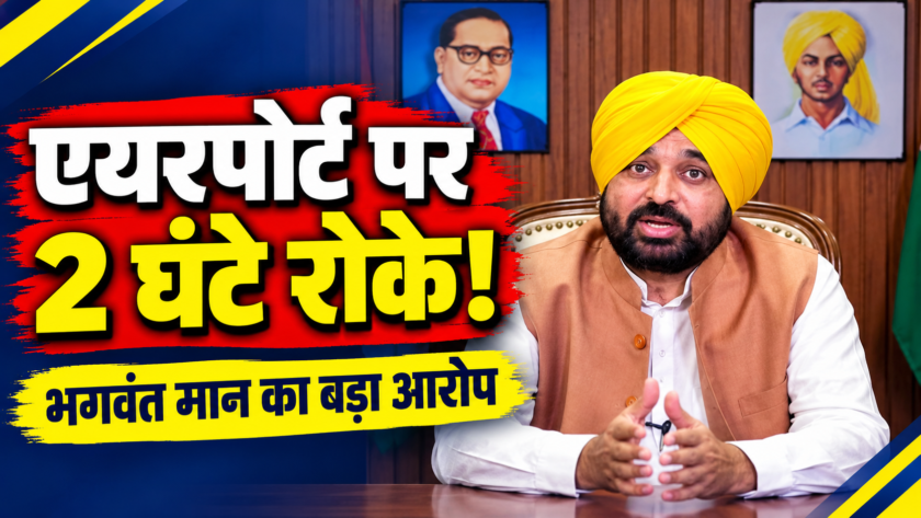 Bhagwant Mann customs duty controversy