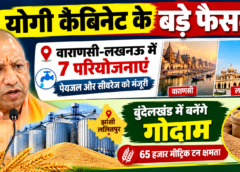 योगी कैबिनेट के बड़े फैसले: वाराणसी-लखनऊ में पेयजल और सीवरेज की 7 परियोजनाओं को मंजूरी, बुंदेलखंड में बनेंगे बड़े गोदाम