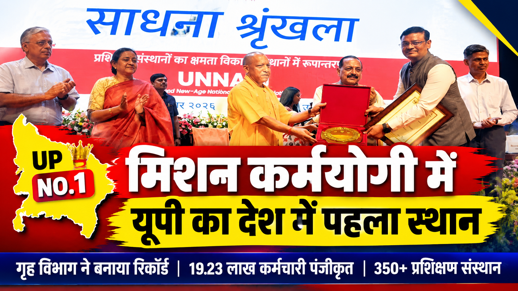 Mission Karmayogi in UP Schools