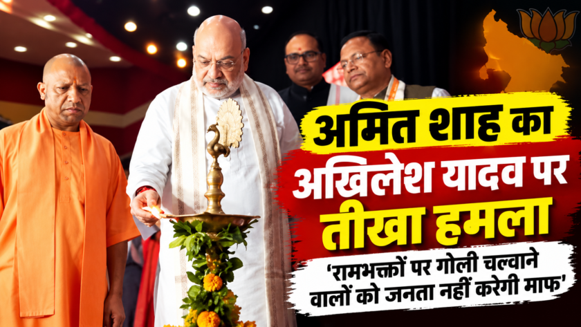 Amit Shah attacks Akhilesh Yadav