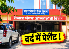 BRD मेडिकल कॉलेज की कैंसर यूनिट में रेडियोथेरेपी ठप, दो हफ्ते से कोबाल्ट मशीन खराब; मरीजों की बढ़ी मुश्किलें