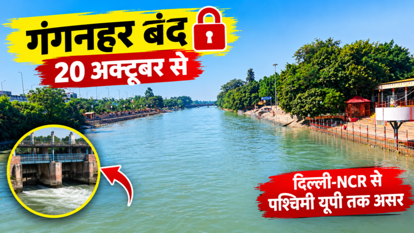 No water will be released from the Ganga Canal